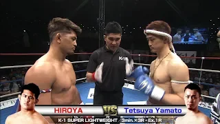 HIROYA vs Tetsuya Yamato 17.4.22 Yoyogi／K-1 SUPER LIGHTWEIGHT／3min.×3R・Ex.1R