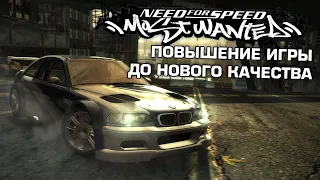 NEW FEEL FROM NFS | NFS Most Wanted - Upgrading game to new quality [ft. @SKANRO]