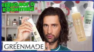 GREENMADE || ТЕХНОЛОГ О КОСМЕТИКЕ