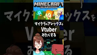 【Minecraft】マイクラのアレックス（Alex）をLive2DでVtuberのように動かす #shorts