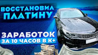 10 часов работы в яндекс такси по тарифу комфорт плюс/Возвращаю ПЛАТИНУ