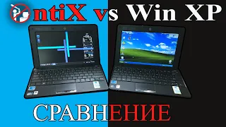 AntiX linux vs Windows Xp | Сравнение на двух одинаковых нетбуках | ОС Linux для слабых ноутбуков