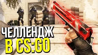 МАТЧМЕЙКИНГ ТОЛЬКО С ДИГЛОМ - ЧЕЛЛЕНДЖ В CS:GO