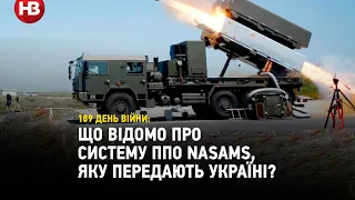 Зброя, що захищає президента США. Що відомо про систему ППО NASAMS, яку передають Україні?