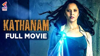 Kathanam Kannada Dubbed Full Movie | Anasuya Bharadwaj | Randhir Gatla | Vennela Kishore | KFN