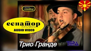 Starogradska porta - Trio Grande - (LIVE Video 2007) - @SenatorMusicBitola