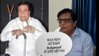 K. C. Bokadia Reaction On Kader Khan Passes Away