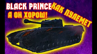 Black Prince Как же он хорош со своим ДПМ. Стреляет Как Пулемет. World of Tanks.