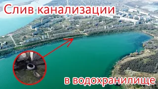 Слив ГРЯЗИ через ливневку в озеро в Солнечнодольске (Новотроицкое водохранилище). Загрязнение озера