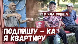 Ещё Вчера бездомный д. Коля, а сегодня уже решил оставить завещание на квартиру! Кому?