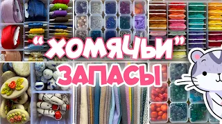 ОРГАНИЗАЦИЯ и ХРАНЕНИЕ 📦 Моих Рукодельных Запасов