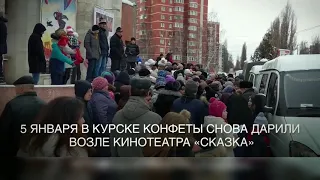 ЛДПР раздача конфет, давка, в Курске за конфеты давят детей