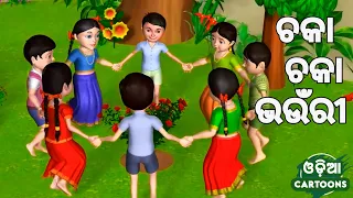 Chaka Chaka Bhaunri + Odia Cartoon Songs || Lollipop ( Shishu Batika )