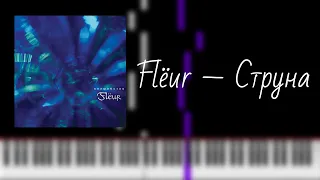 flёur — струна / на пианино