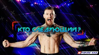 КТО СЛЕДУЮЩИЙ СОПЕРНИК КОНОРА МАКГРЕГОРА // РЕАКЦИЯ БОЙЦОВ НА UFC246