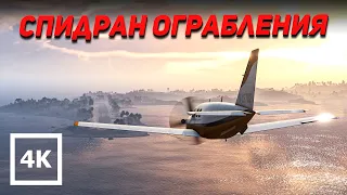 Спидран (49:28) Ограбление Кайо-Перико + Подготовка в GTA Online