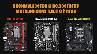 Преимущества и недостатки материнских плат на сокете LGA 1700 с AliExpress