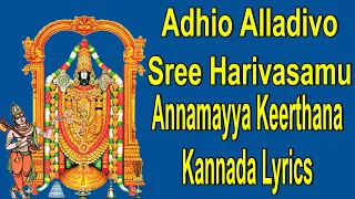 Adivo alladivo Sree Harivasamu Song with Kannada  Lyrics | Lord Venkateswara Swamy | Divine Music