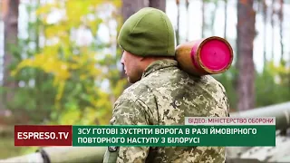 ЗСУ готові зустріти ворога у разі ймовірно повторної атаки ворога