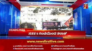 News Headlines @ 11AM | 05-08-2021 | NewsFirst Kannada