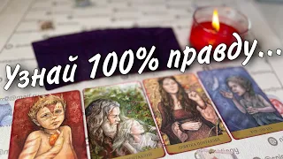 ❗️Вскроется то 💯 о чем даже не Догадываетесь... 🌼♥️♣️ таро прогноз знаки судьбы