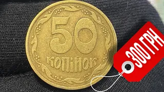 📌ДОРОГОЙ И НЕ ЧАСТЫЙ БРАК 50 КОПЕЕК УКРАИНЫ 1992 ГОДА❗️