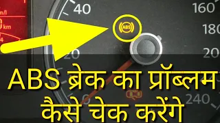 ABS WARNING LIGHT ON? FIX IT IN  EASY STEPS