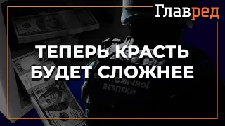 Бюро экономической безопасности: будут ли там новые кадры?