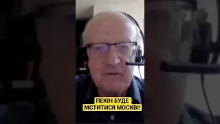 Пекин будет мстить путину - Пионтковский