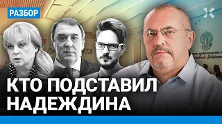 Кто подставил Надеждина? Кац и Мартынов в скандале вокруг подписей