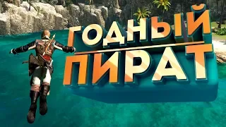 Assassin's Creed IV: Чёрный флаг Смешные Моменты, Нарезки и Приколы