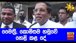 මෛත්‍රී, කොමිසම හමුවේ හෙළි කළ දේ