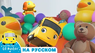 Бастер и автомат с игрушками | @GoBusterRussian | Автобус Бастер | Детские Песни