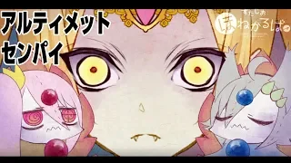 アルティメットセンパイ／ピノキオピー Ultimate Senpai【歌ってみた】