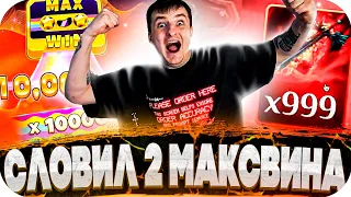 Словил ДВА МАКСВИНА за Стрим! Заносы в Retro Tapes, Luck & Magic! Выиграл 2 500 000! ЗАНОСЫ НЕДЕЛИ