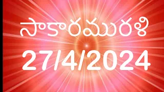 సాకారమురళి ...27/4/2024