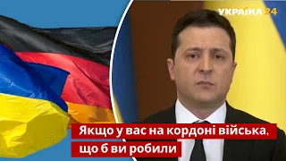 Ми очікуємо на допомогу! Зеленський про відмову Німеччини постачати озброєння / Україна 24