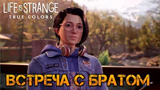 Life is Strange: True Colors. Встреча с братом