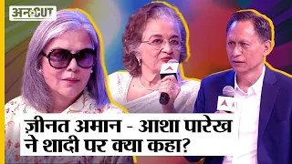 Uncut Licensed: Asha Parekh, Zeenat Aman Interview | Opinion on marriage, Boycott Bollywood trend