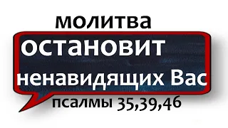 остановит ненавидящих вас старинная молитва НЕЗРИМЫЙ ЩИТ