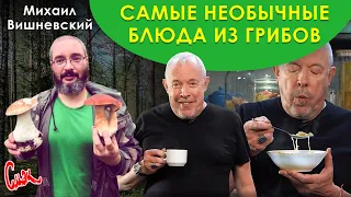 САМЫЕ нестандартные блюда из грибов. Салат из дрожалки оранжевой, закуска и щи с груздями