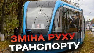 Тимчасові зміни руху громадського транспорту