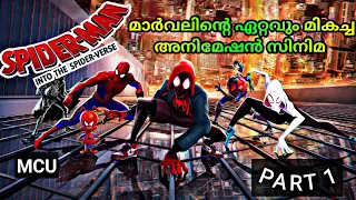 Spiderman : INTO The Spiderverse (2018) | എട്ടുകാലികളുടെ മൾട്ടിവേഴ്സ് | malayalam movie | Amith