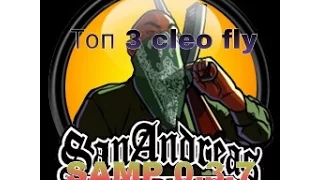 [TOP] 3 cleo fly/samp 0.3.7