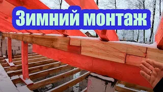 ОШИБКИ СТРОПИЛЬНОЙ СИСТЕМЫ КРЫШИ. ЗИМНИЙ МОНТАЖ БИТУМНОЙ ЧЕРЕПИЦЫ