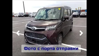 TOYOTA TANK, покупка в Японии, макс. комплектация, 15 тысяч пробега https://wa.me/c/79123400590