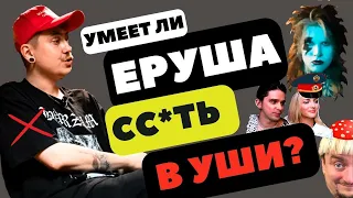 Умеет ли Егор Ерушин сс*ть в уши? + мой кавер  #егорерушин #marina #реакция  #neverlove #wildways