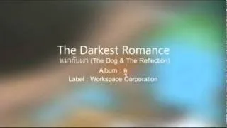 The Darkest Romance - หมากับเงา (The Dog And The Reflection)
