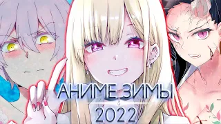 АНИМЕ ЗИМЫ 2022 feat AgnamoN