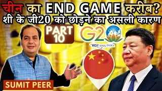 सुमित पीर • चीन का End Game • शी के जी20 को छोड़ने का असली कारण • रेडियोधर्मी खदान का आतंक • Part 10